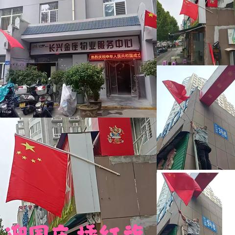 长兴金座物业十月工作剪篇