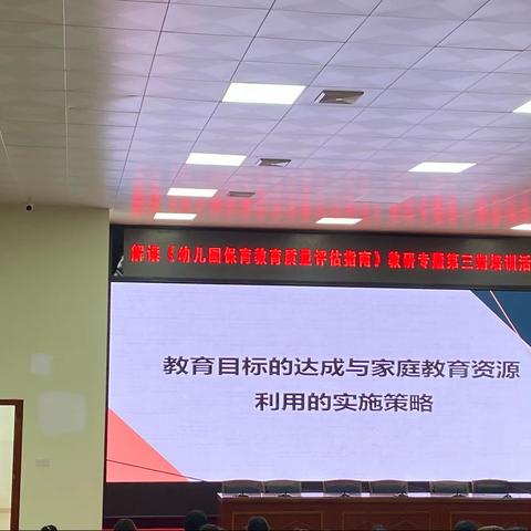 教育目标的达成和家庭教育资源利用的实施策略