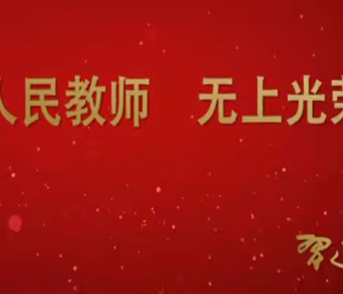 大力弘扬教育家精神   加快建设教育强国——库尔勒市第五中学“党旗映天山”主题党日活动暨第40个教师节表彰大会