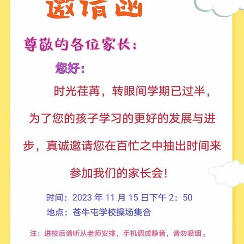 家校共育，静待花开——松林店中心苍牛屯小学家长会