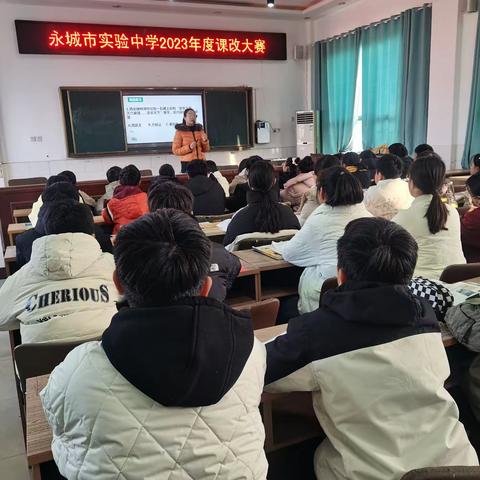 初冬遇暖阳，课改在进行——记永城市实验中学课改大赛历史组展示