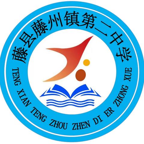 藤州镇二中防溺水安全演练