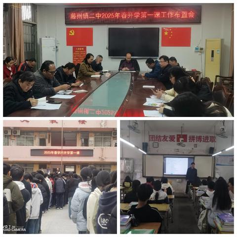 藤州镇二中开学第一课