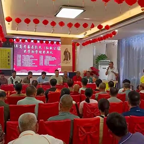 广西藤县孔氏学子奖学颁奖活动