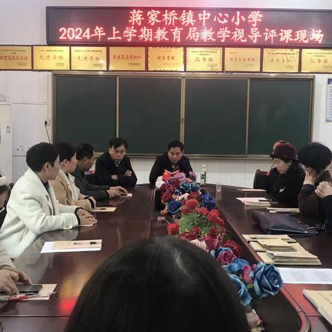 教学视导展风采，听课评课促成长——蒋家桥镇中心小学公开课活动