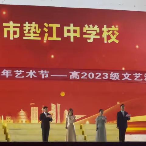 追中国奋进史，展青春新风貌 ——垫江中学2023年文化节之高2023级“12.9文艺汇演”