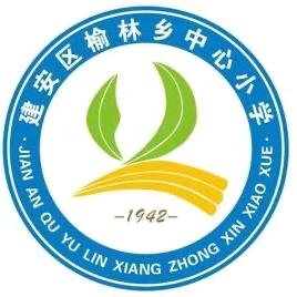 📣火爆招生 只等你来——榆林乡中心小学招生啦