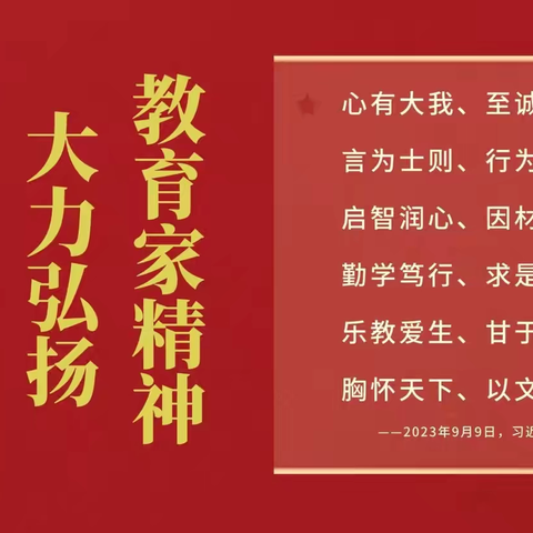 弘扬教育家精神 勇担教育者使命——建安区教体系统弘扬教育家精神先进事迹报告会