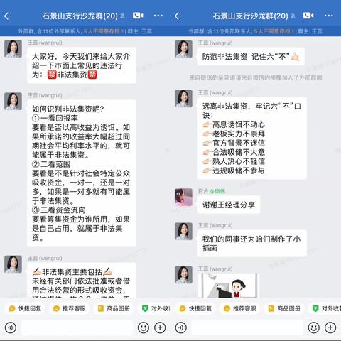 石景山支行6月金融知识万里行客户沙龙活动