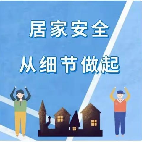 广联小学元旦假期安全致家长的一封信