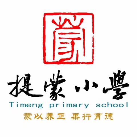 快乐“五一” 安全同行——提蒙小学五一劳动节放假通知及温馨提示