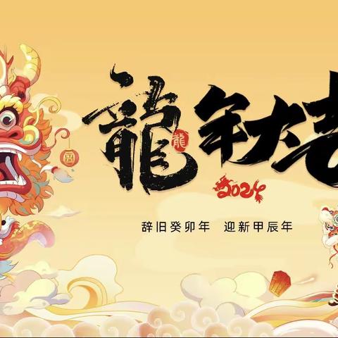 迎新年，贺新春”——聚奎门幼儿园中二班节日活动