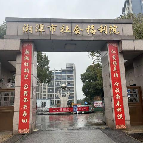 春日学雷锋·情暖福利院——金庭2310班走进儿童福利院志愿者活动