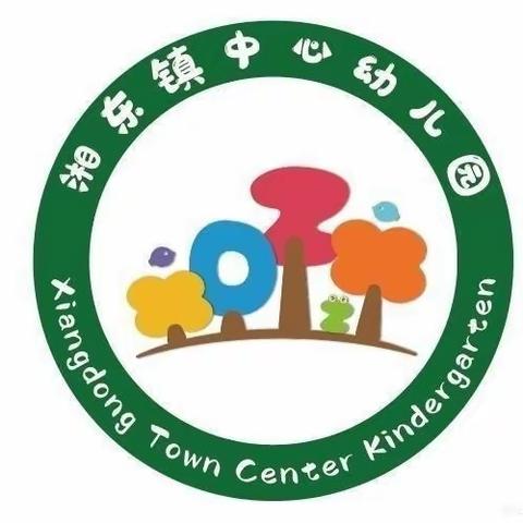 科学衔接，快乐成长——湘东镇中心幼儿园幼小衔接宣传篇