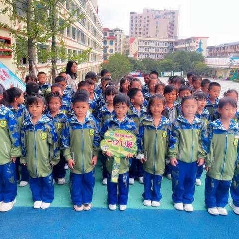 【怀化市锦溪小学】常规立习惯：一(21)班入学常规比赛