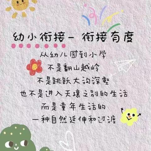 【幼小衔接】走呀，“趣”做小学生——冶城职校附属幼儿园大一班参观小学