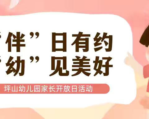 【家长开放日】“伴”日有约，“幼”见美好 ——冶城职校附属幼儿园大五班