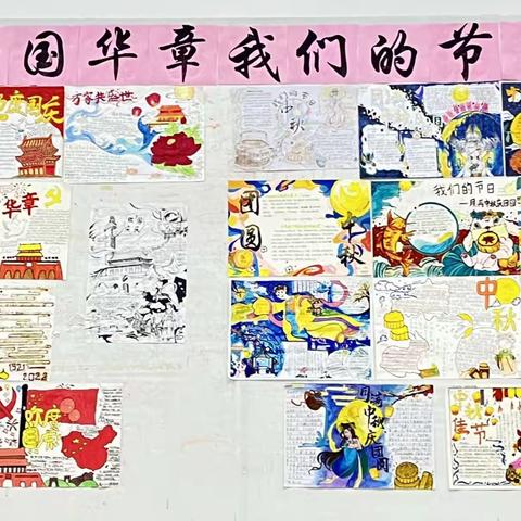 迎国庆，庆中秋—常山中学手抄报评比活动顺利开展