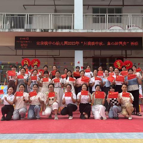 月满映中秋，童心迎国庆——横州市云表镇中心幼儿园2023年庆中秋迎国庆主题活动