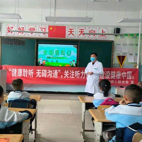 “健康聆听 无碍沟通” ——青河镇第三小学爱耳日 主题活动