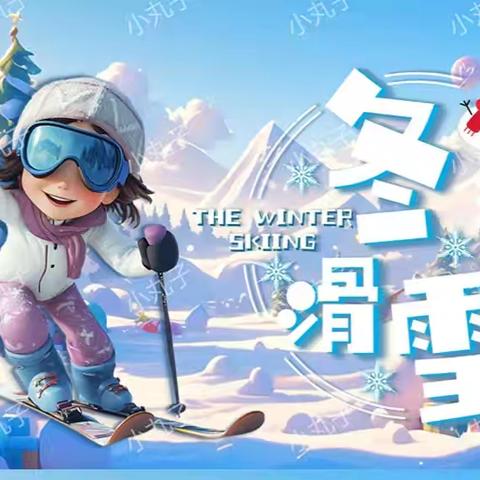 师者同心踏雪行 聚力育人启新程 ——雪假里的“文旅赋能”担当