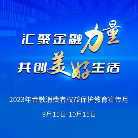 中国人寿大新支公司“金融消费者权益保护教育宣传”进校园活动