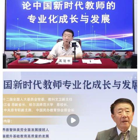 庙滩镇第一初级中学全体教师、学生家长线上学习观看中国新时代教师的专业化成长与发展培训讲座