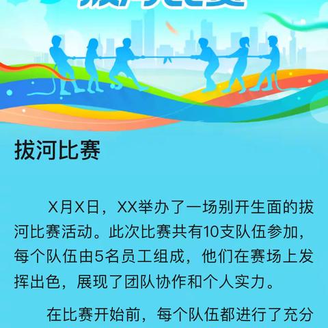 绳牵梦想，力聚青春 ——潮安区松昌实验学校21周年校庆活动之拔河比赛