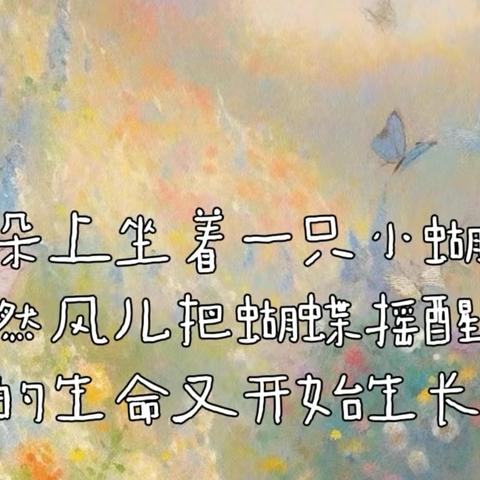 “会写诗的孩子，不会砸玻璃”          【第一期】              ———仿写《祖先的摇篮》