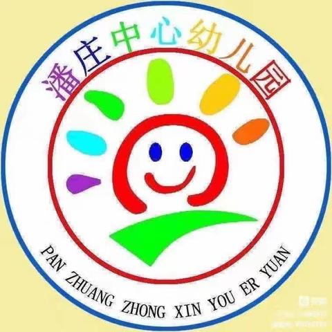 春秋代序行不辍 擘划新猷向未来——潘庄镇中心幼儿园2023年年度总结