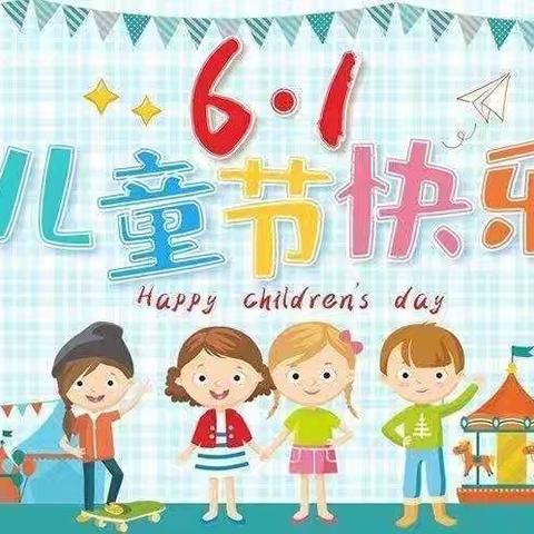 🎉【缤纷六一，童心飞扬】🎉  揭西县河婆街道中心幼儿园 “六一”儿童节文艺汇演