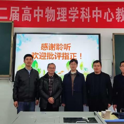 铜鼓生早雾，物理行远路——记宜春市第二届高中物理学科中心教研组活动