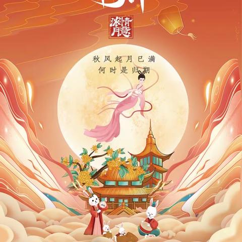 肇庆鼎湖泰来中学2023年“欢乐中秋，喜迎国庆”游园活动