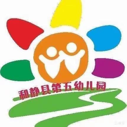 和静县第五幼儿园迎中秋庆国庆致家长一封信