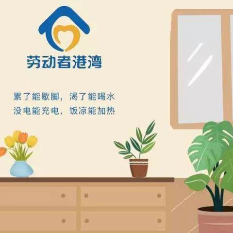 【新疆区分行营业部五星路支行】家是港湾·爱是灯火