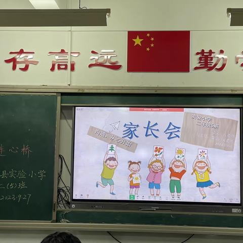 家校携手，共育花开——上杭县实验小学二年 级（5）班家长会顺利召开！