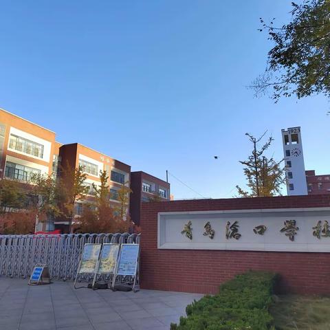 学习中成长，收获中前行——第四期济南名师建设工程初中组教师到青岛沧口学校跟岗学习纪实（二）