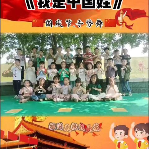 童心向祖国，萌娃庆国庆——罗王镇中心幼儿园国庆节主题活动