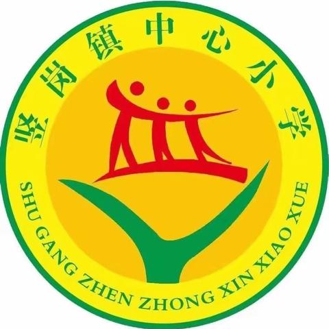 提笔凌云志·书承翰墨香 — 通许县竖岗镇中心小学六一班书法比赛