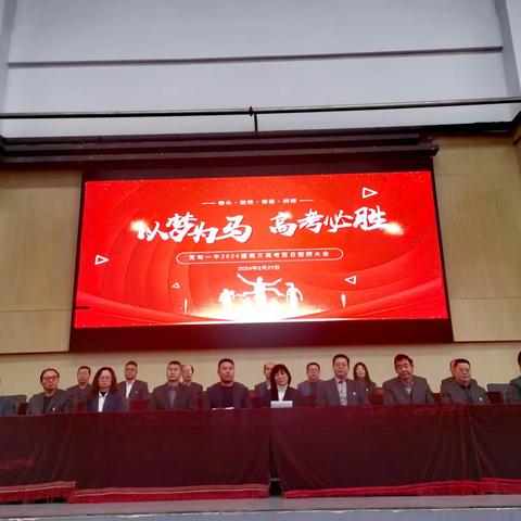 宽甸一中高三百日誓师大会