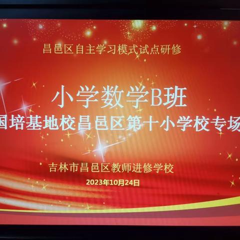 相约国培        最美邂逅 ——昌邑区第十小学校国培开放日活动侧记