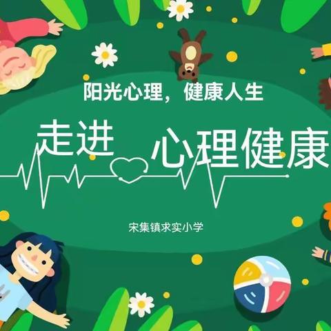 “与父母对话，关注小学生心理健康教育 ——家长会邀请函