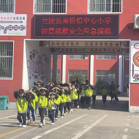 以“练”筑防，临“震”不慌——兰陵县南桥镇中心小学防震疏散演练