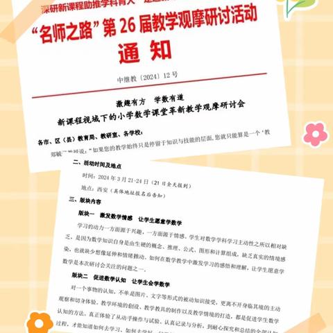 “几何启思维，图形创智慧”——记浑源县小学数学名师工作室教师外出学习观摩活动（二）