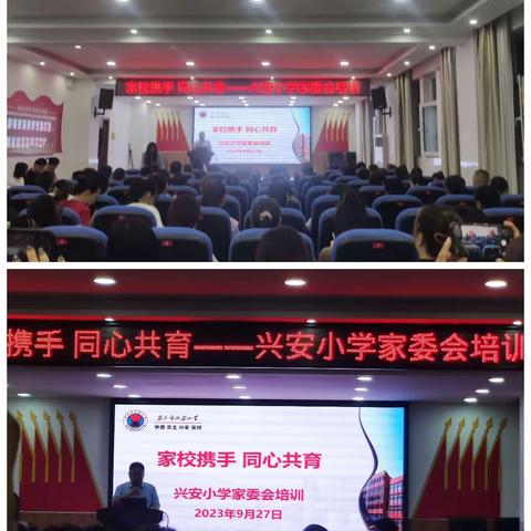 家校合育--家长委员会培训会六年级二班简篇