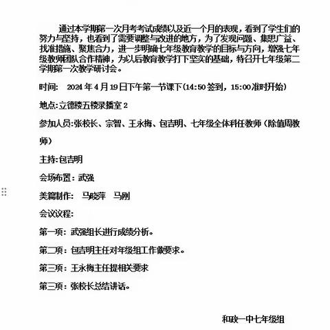凝心聚力再出发——和政一中七年级第一次教学研讨会
