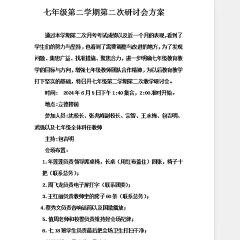 优化学校管理，提高教育教学质量——和政县第一中学七年级第二学期第二次教学研讨会