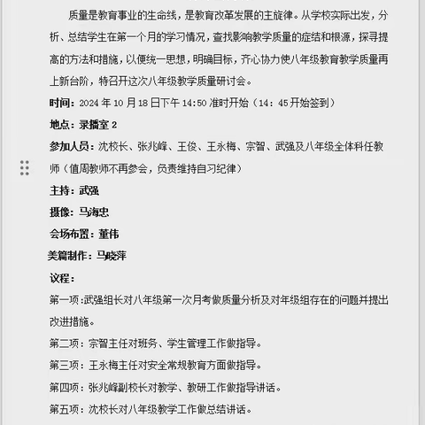 “细致审视，携手共进”——和政一中召开八年级教学质量研讨会