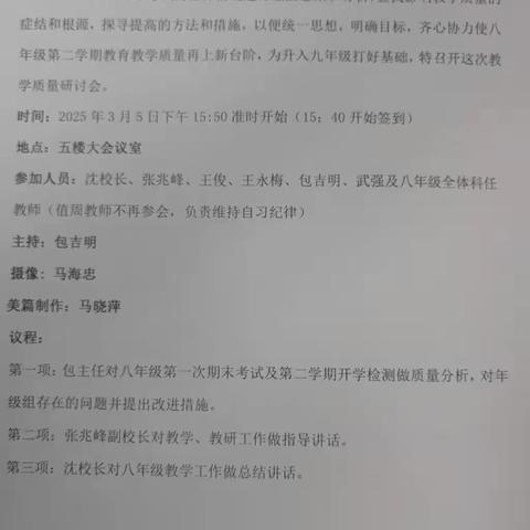 【“三抓三促”行动进行时】共研教学策略，助力质量提升——和政一中 2024-2025 学年第二学期八年级教学质量研讨会
