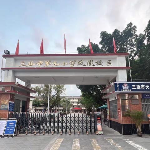 “无生上课，精彩有声”——三亚市第九小学凤凰校区青年教师无生课堂预赛展示活动